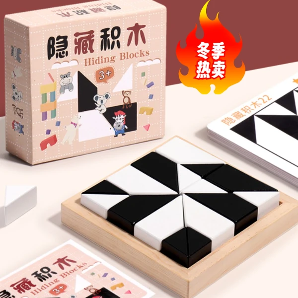 益智隐藏积木拼图玩具亲子互动桌面游戏锻炼儿童空间思维想象能力