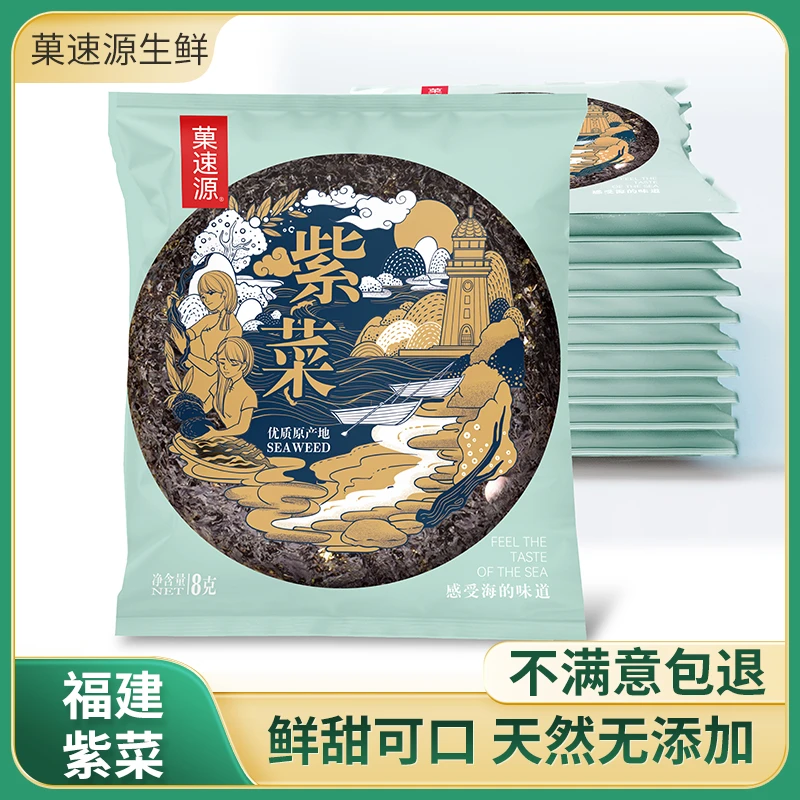 菓速源紫菜8g*10包福建特产干货无沙免洗营养霞浦紫菜蛋花汤
