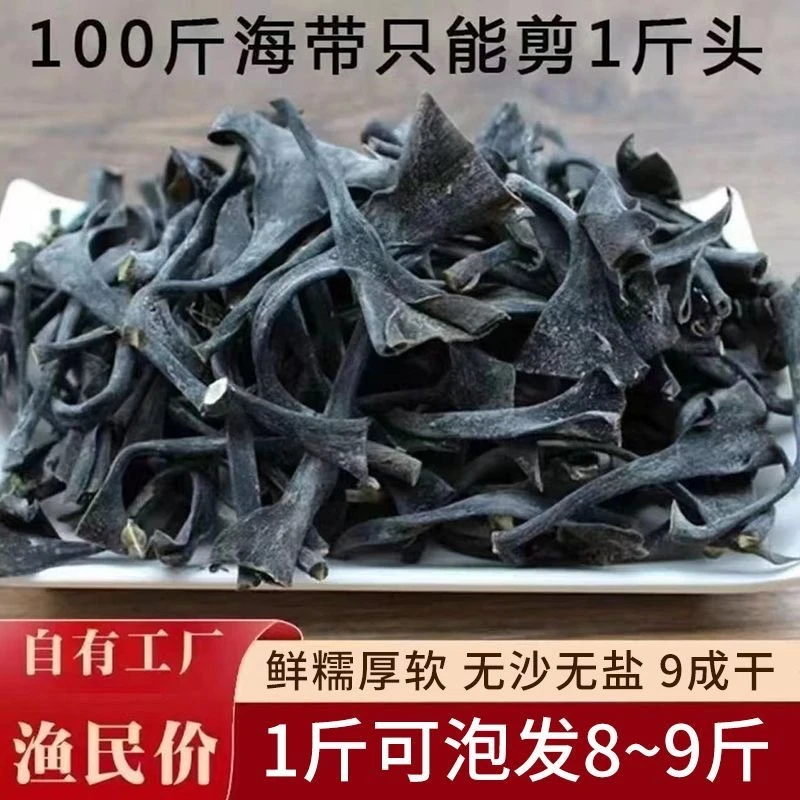 【10袋69.9元】海带头60克/袋日晒海带干货10倍泡发凉拌煲汤炖排骨