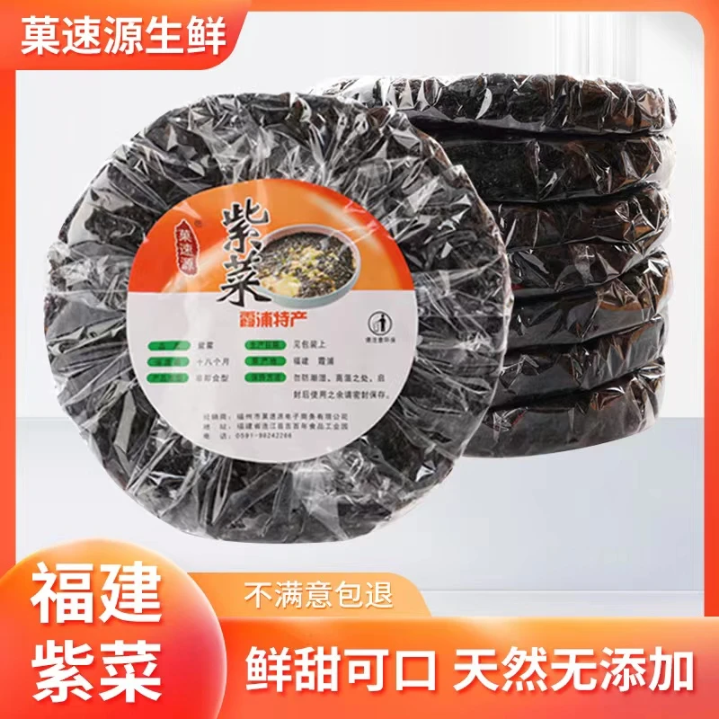 菓速源福建特产紫菜10大包干货无沙免洗营养紫菜蛋花汤调味食用