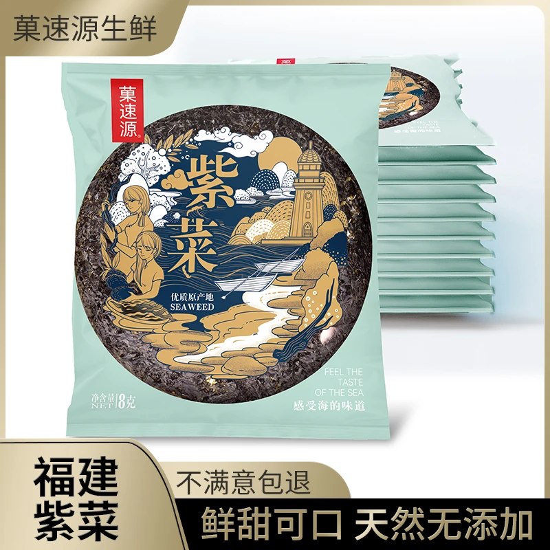 菓速源9.9元10大包紫菜 福建原产地无沙免洗营养紫菜霞浦8克/包