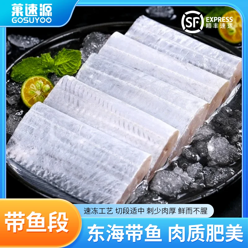 东海带鱼低至20元/斤 海捕带鱼段去头去尾 肉质细嫩无冰500克/包
