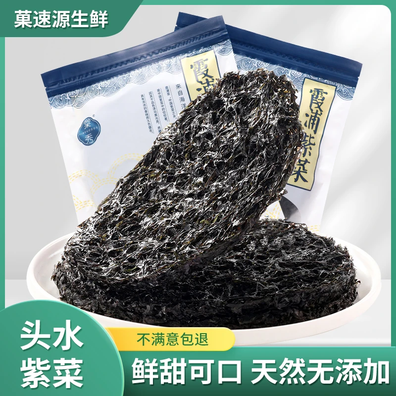 头水紫菜独立包装品质福建霞浦无沙免洗囤货必备