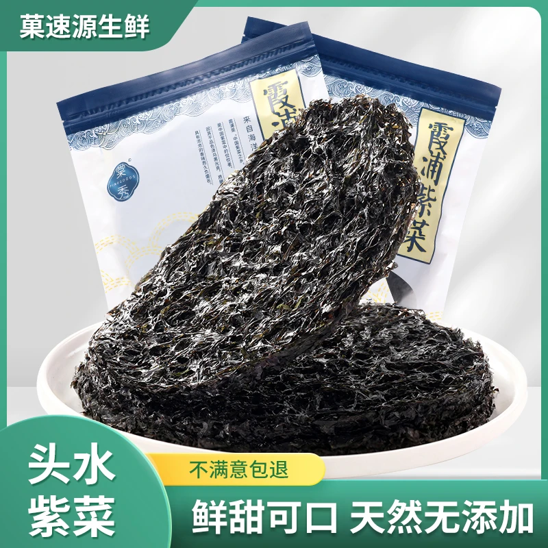 棠秀头水紫菜 无沙免洗优质福建霞浦紫菜爽脆营养品质美味50g/包