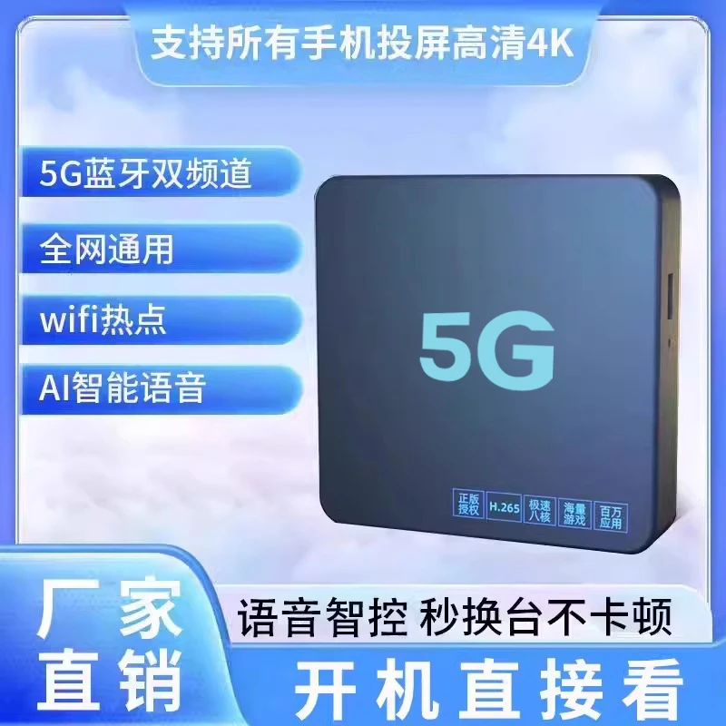 4K超清智能网络播放器5G连接