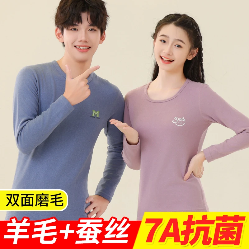 华歌缇青少年秋衣秋裤男羊毛蚕丝保暖内衣套装高中生女初中生圆领