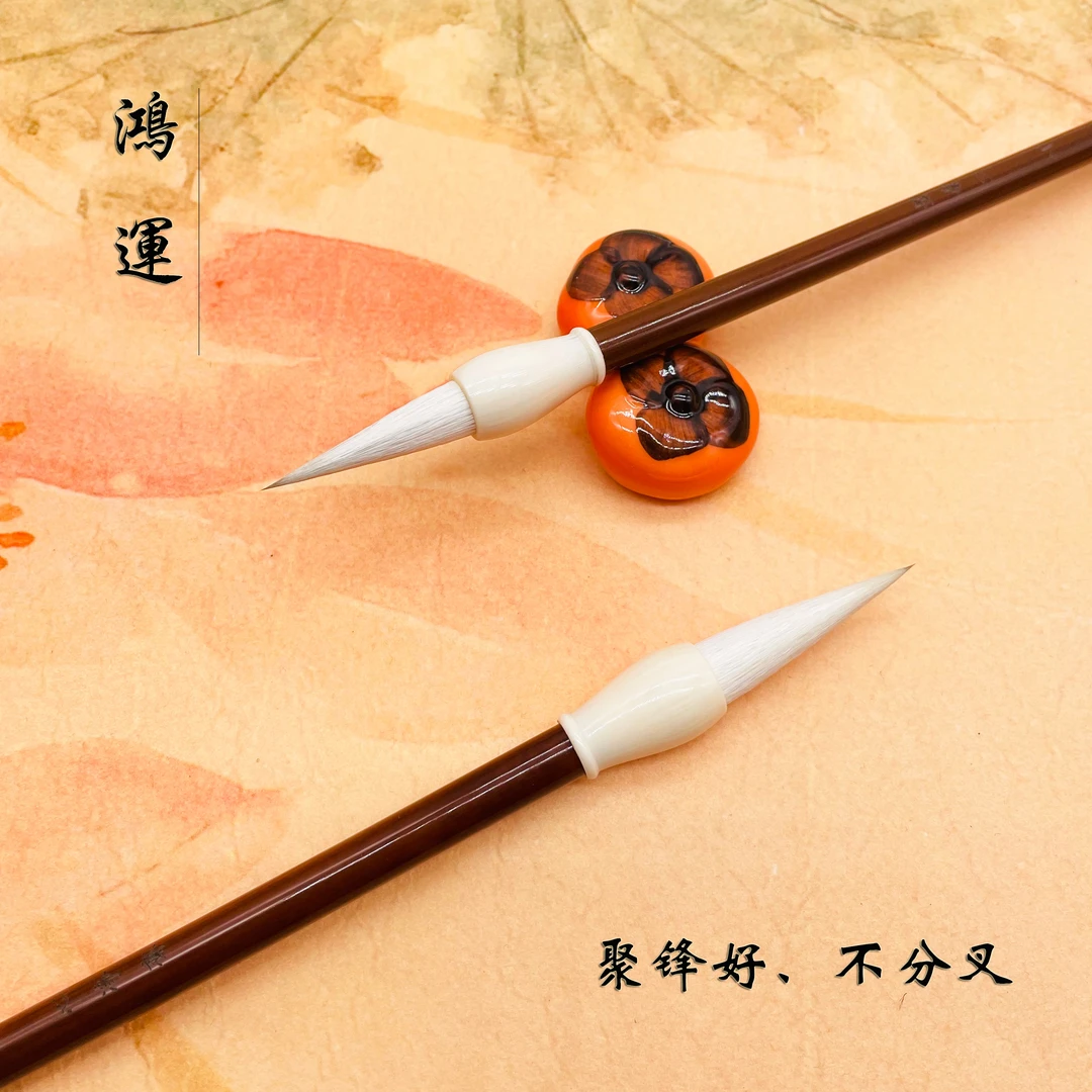 【梁老师定制2024新款】鸿运兼毫毛笔套装 柔弹型 聚锋好 中楷对联