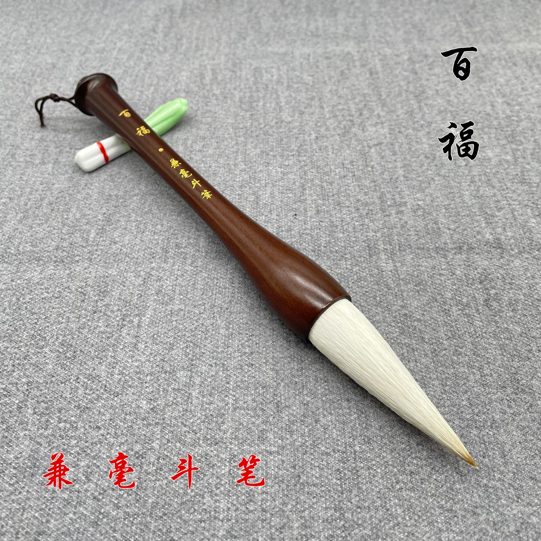 【百福-兼毫斗笔】大字专用毛笔 对联 福字题扁 兼毫毛笔