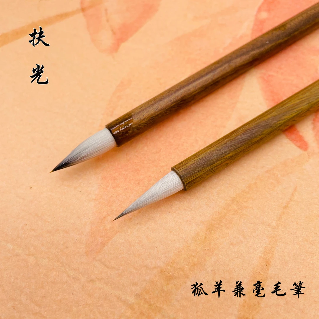 【翰墨海堂定制】扶光狐羊兼毫毛笔 出锋2.5  聚锋好 小行书