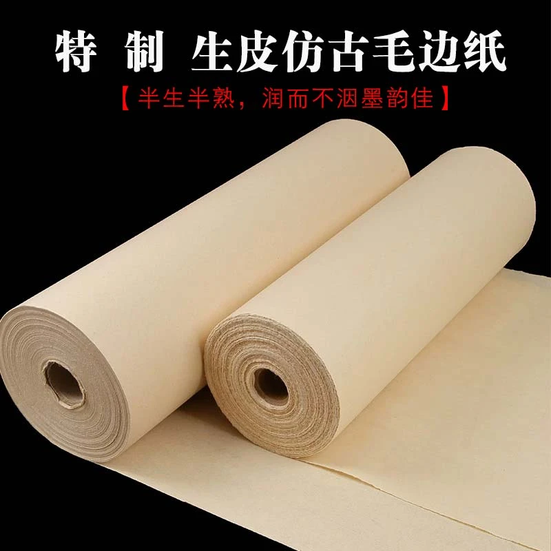 【梁老师定制】特种生皮毛边仿古洒金长卷 半生熟毛边纸