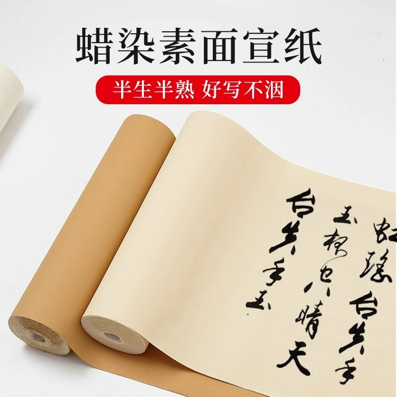 【见一一老师同款】蜡染长卷宣纸 纸质丝滑不滞笔 纸张厚实不洇墨