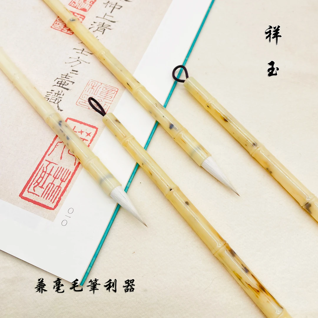 【梁老师定制】新品福利款《祥玉兼毫毛笔》出锋3.0 聚锋好 出锋犀利