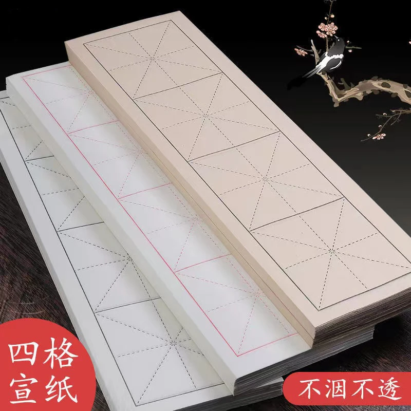 【无忧专属】半生熟米格宣纸 7.5cm9cm格子 4格条形宣纸