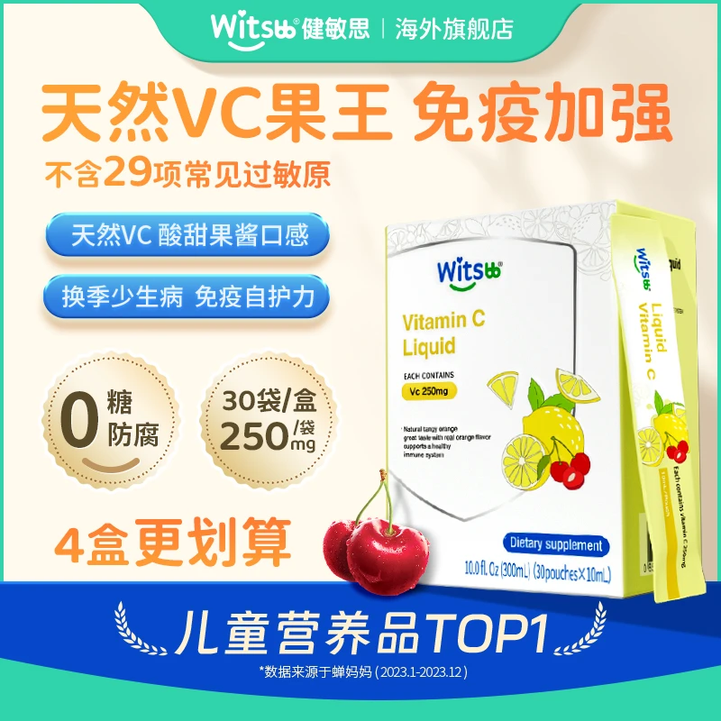 【官旗发货】Witsbb健敏思VC免疫 天然VC果王免疫小超人30条/盒吸收