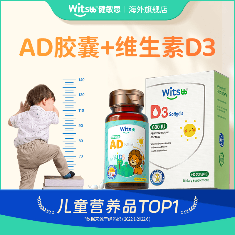 witsbb健敏思组合D3胶囊（600iu）+AD胶囊（A1800IU D600IU）