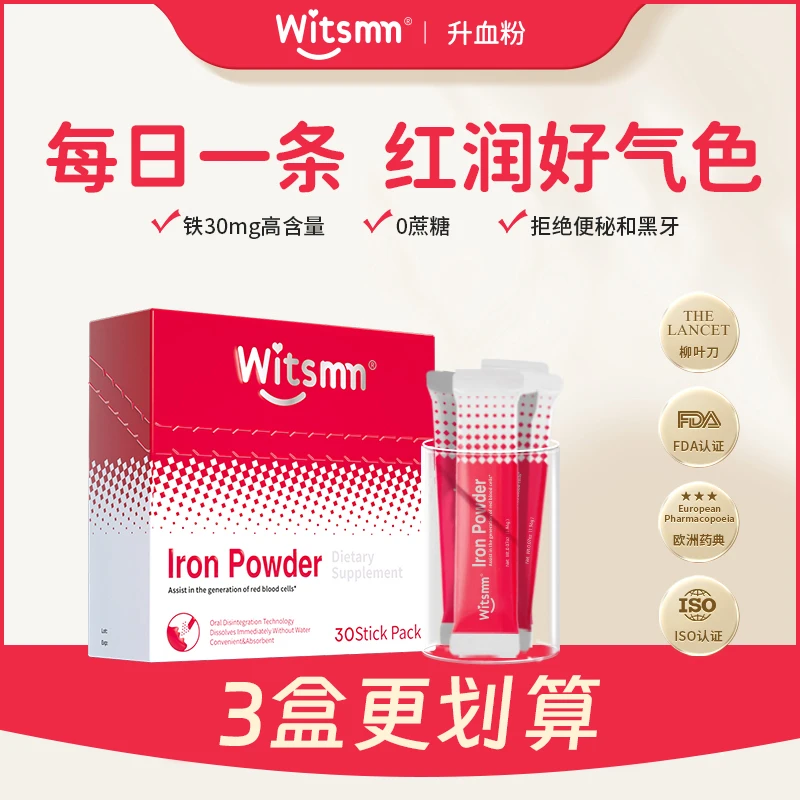 Witsmm维思美眉/健敏思女性补铁升血粉经期孕哺期可用补充30条/盒