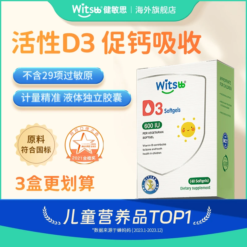 【K】Witsbb健敏思宝宝 维生素D3植物40粒/盒 儿童营养婴幼儿 补钙