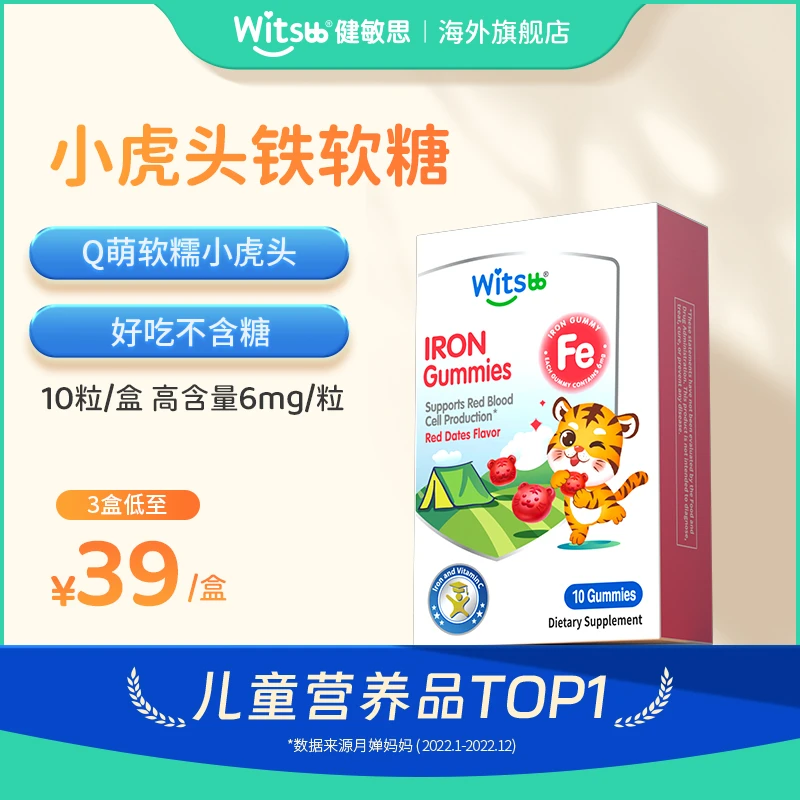witsbb健敏思天然维生素VC接骨木莓铁软糖10粒 吸收宝宝法国
