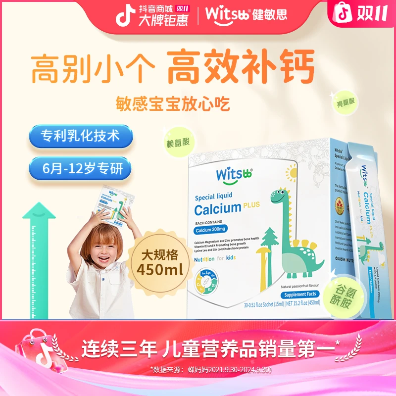 Witsbb健敏思小蓝条钙镁锌Plus30条/盒儿童 婴儿儿童品牌吸收-J