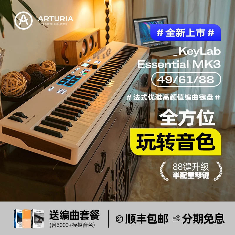 ARTURIA KeyLab Essential mk3 49/61键MIDI键盘编曲作曲打击垫