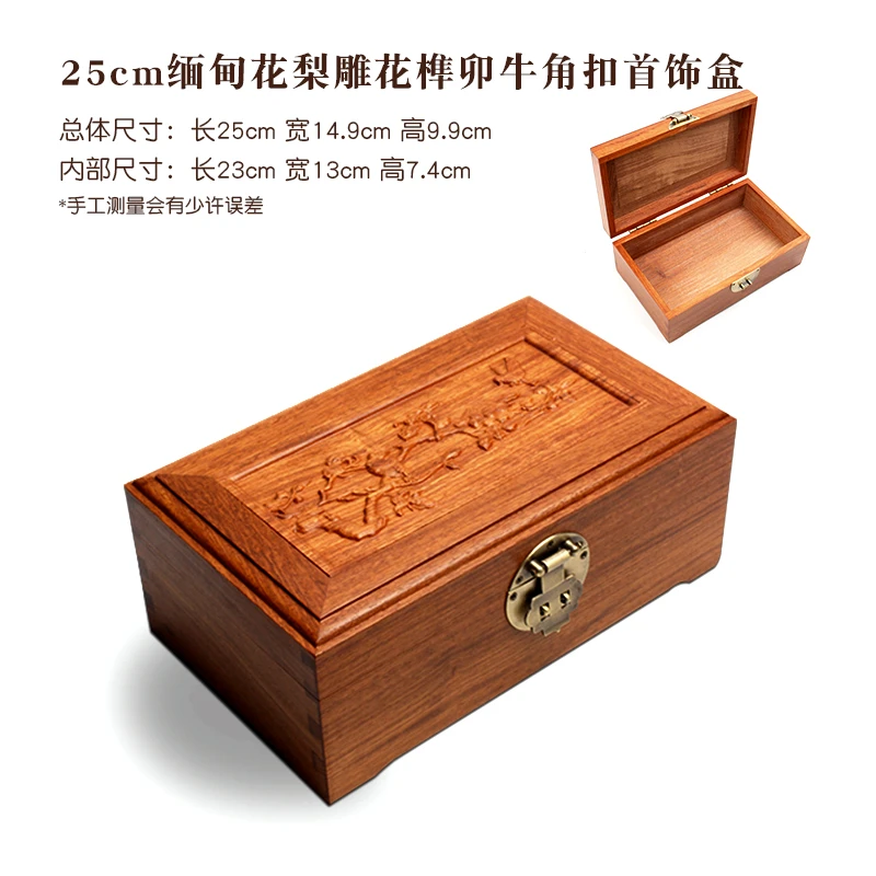 实木缅花25公分雕花首饰盒榫卯饰品盒