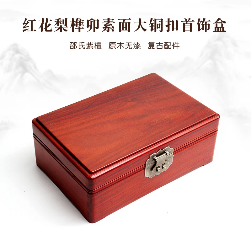 红花梨28公分首饰盒实木榫卯原木无漆饰品盒