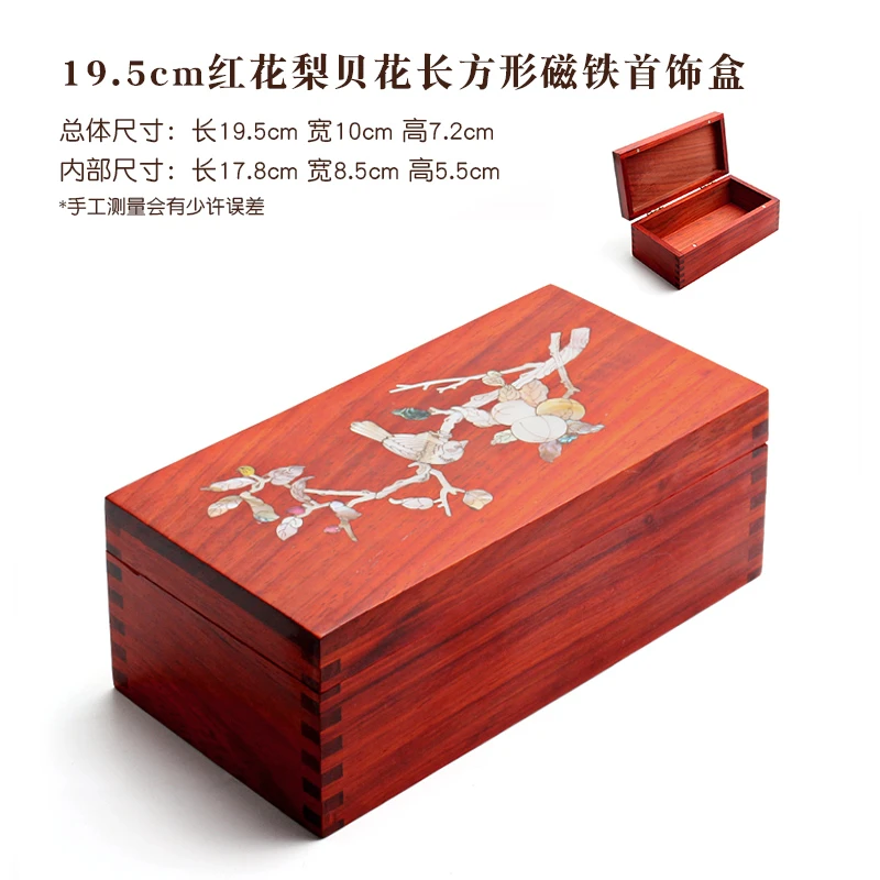 HHL 19.5公分实木首饰盒 红花L贝花长方形磁铁首饰盒