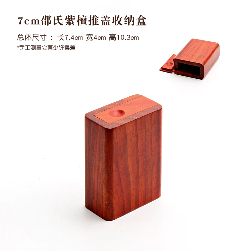 HHL 实木收纳盒 邵氏紫檀推盖收纳烟盒