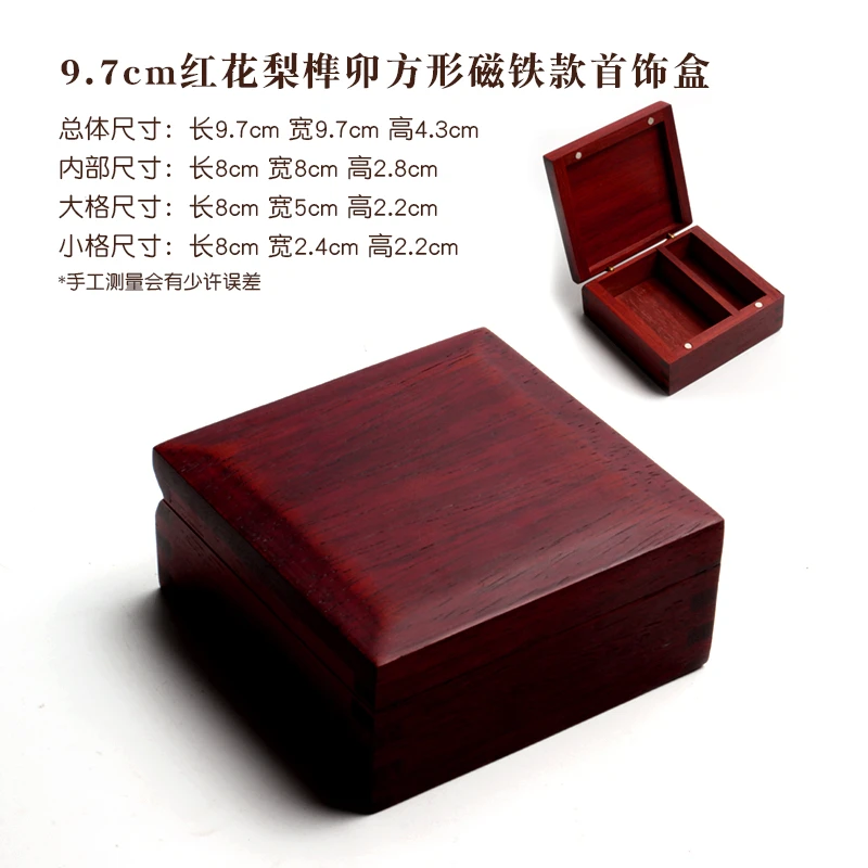 HHL 实木正方形9.7cm磁铁款分格首饰盒