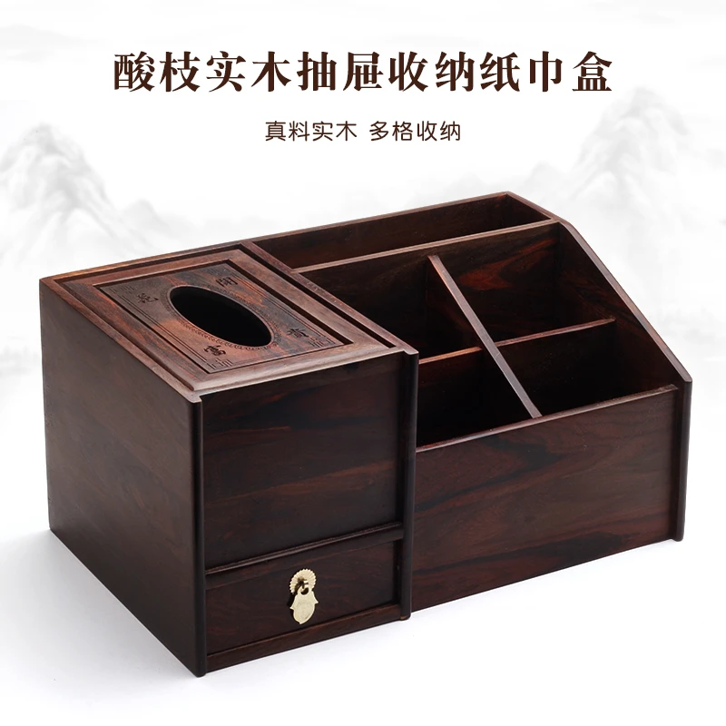 SZ纸巾盒实木创意抽纸盒中式客厅放遥控器收纳盒多功能