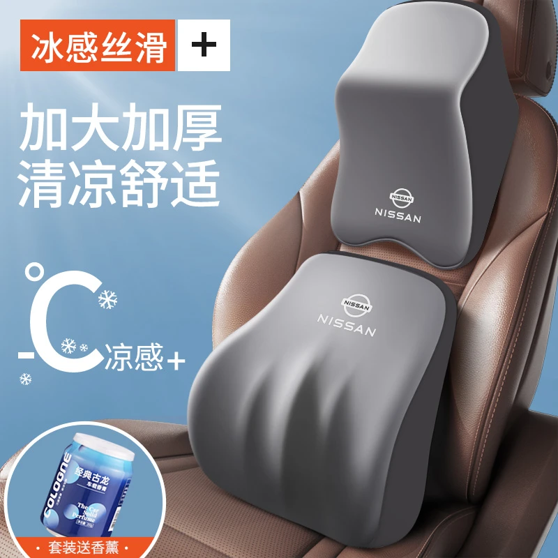 【日产款】汽车头枕腰靠护颈枕车内用品夏季靠垫四季通用车载内饰