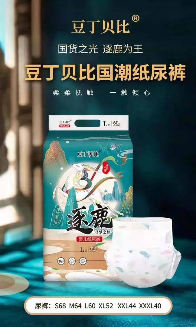 豆丁贝比婴幼儿柔软亲肤纸尿裤 超薄透气