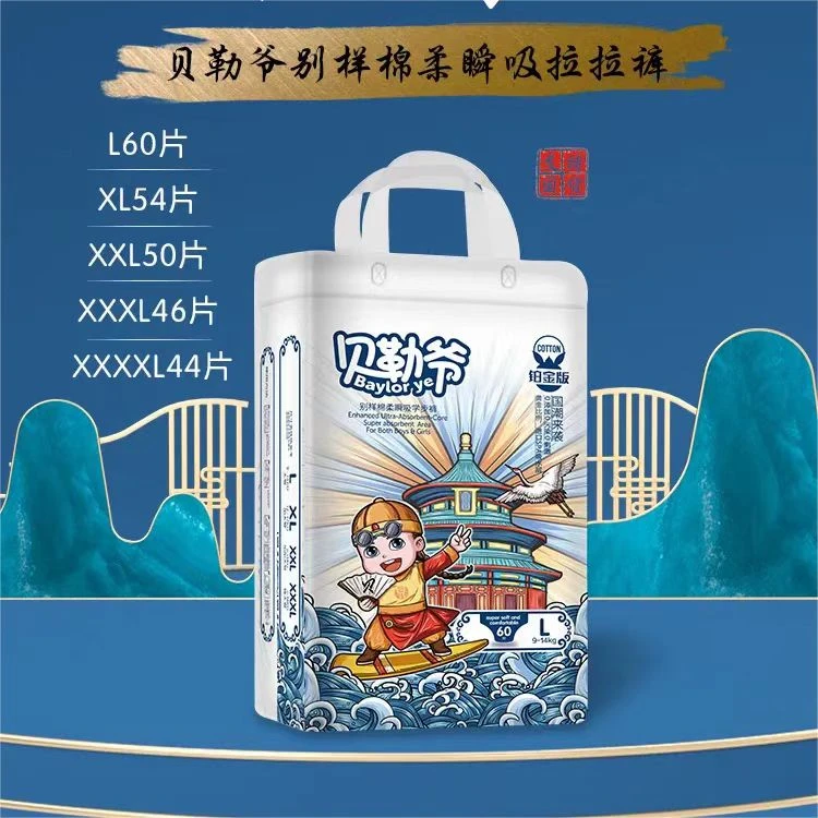 贝勒爷国风瞬吸拉拉裤（3包宋小车）干爽网面棉柔夜用学步裤