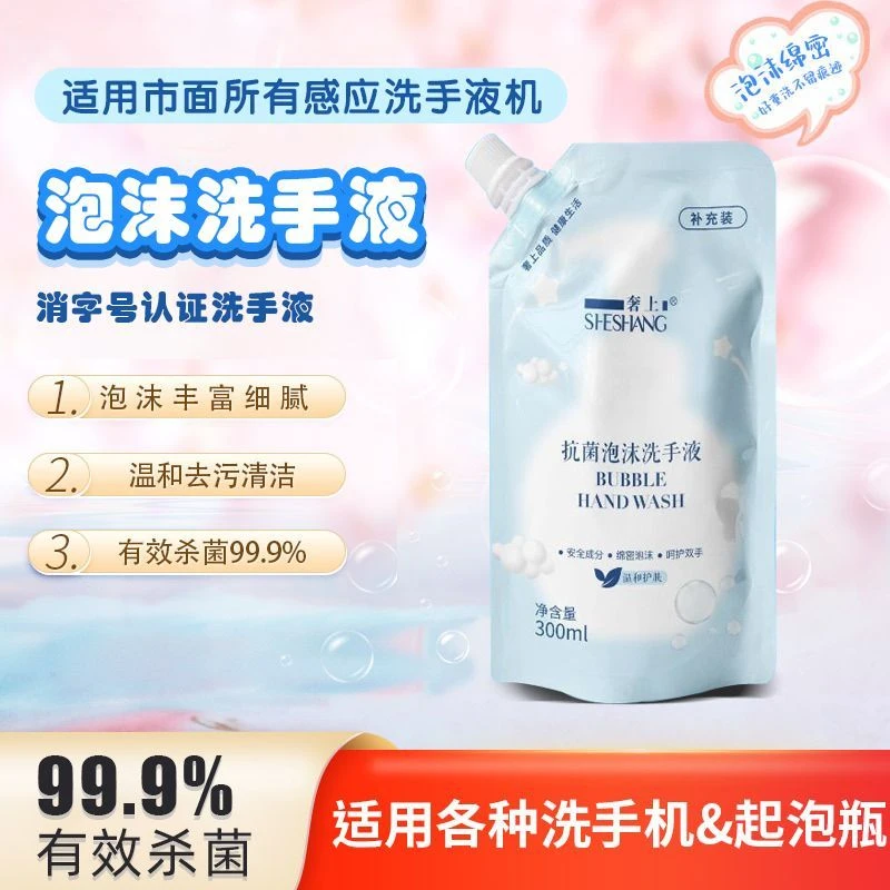洗手机补充液泡沫洗手液家用肤净温和泡泡抑菌抗菌袋装皂液器替换