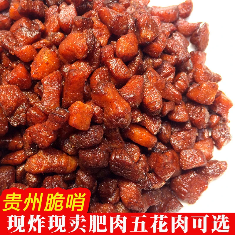 贵州特产脆哨 软哨土猪肉脆哨香酥脆肉脯臊子 240g 500g贵州脆哨