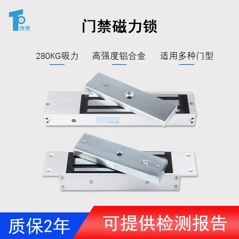 淘普电磁锁磁力锁单开门明装 暗装 挂式嵌入式280公斤吸力智能锁