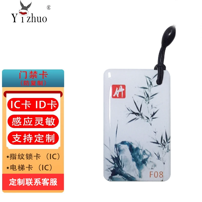 IC/ID小区钥匙扣 门禁卡 定制图案卡 滴胶卡 梅兰竹菊 空白感应卡