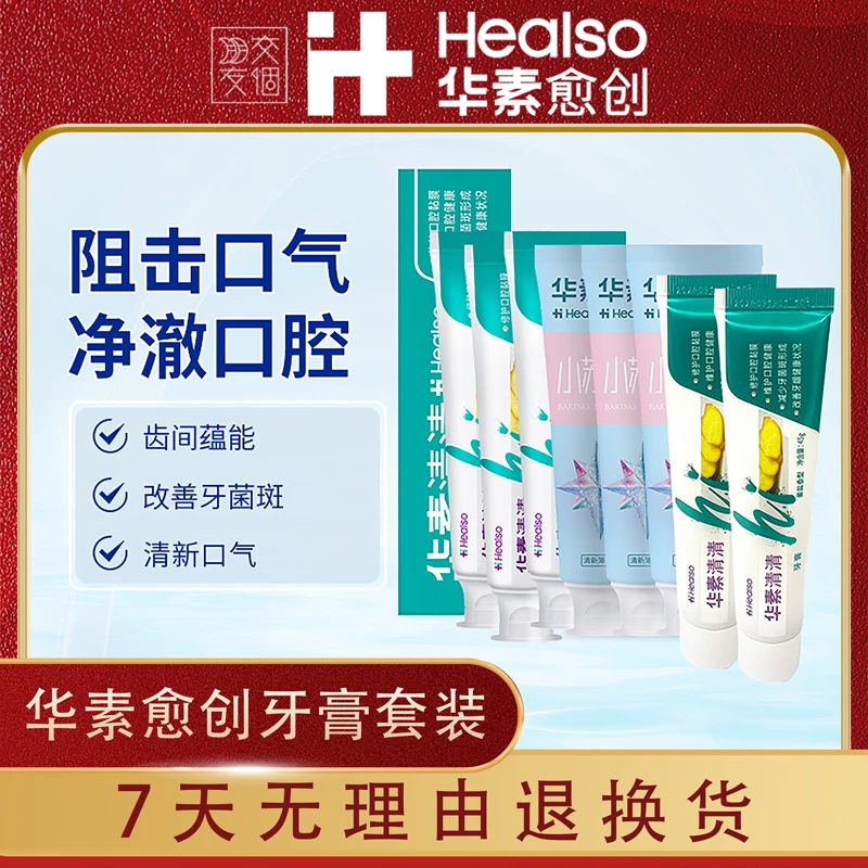 【交个朋友专属】华素愈创牙膏套装