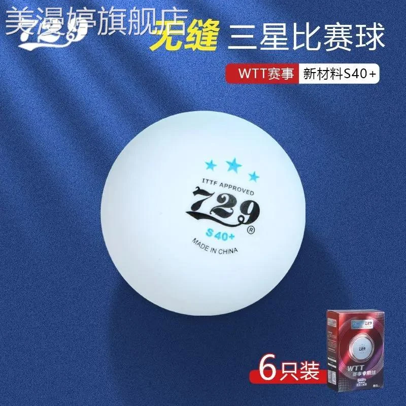 新款729WTT无缝三星球乒乓球新材料40+比赛用无缝3星球乒兵球