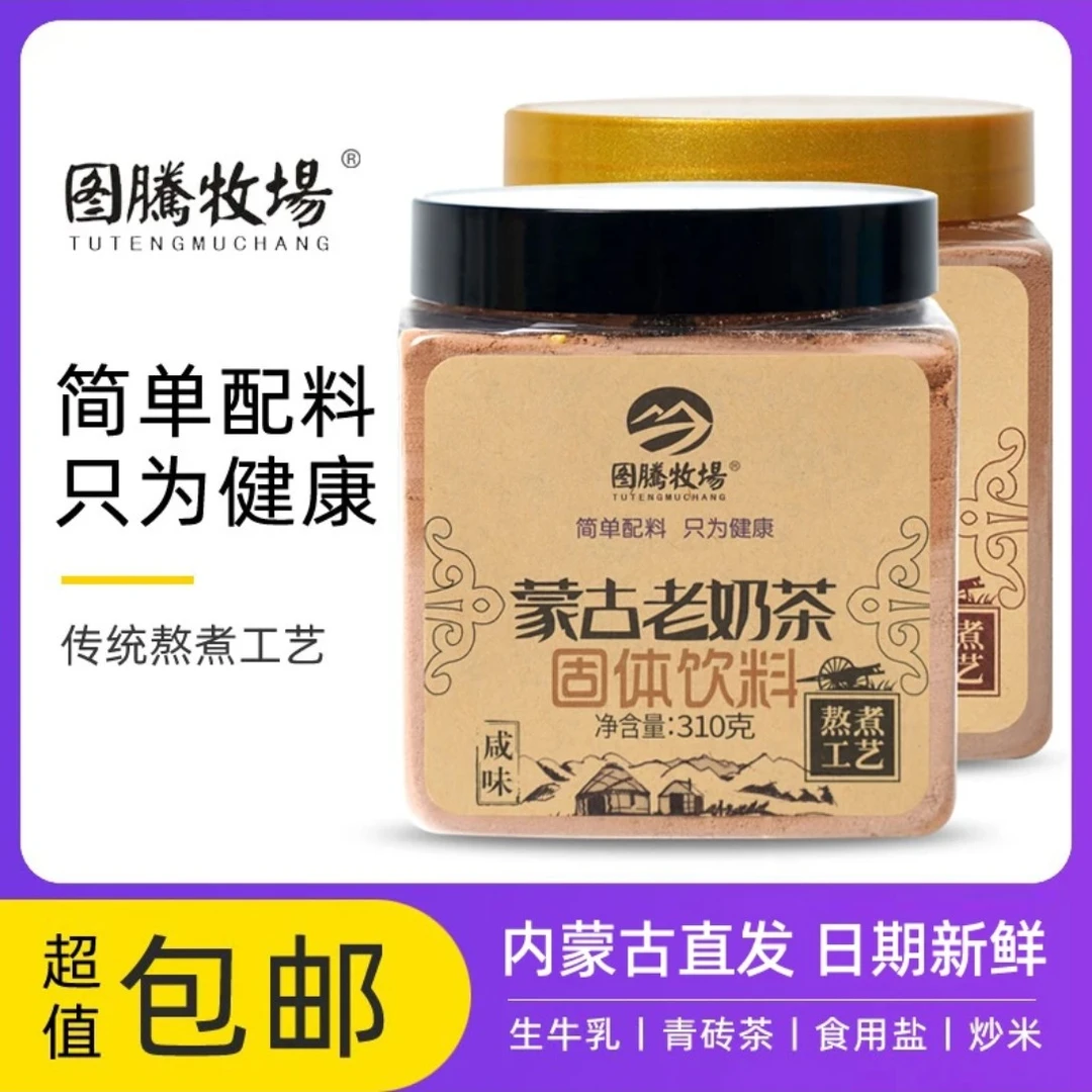 内蒙古奶茶图腾牧场蒙古咸奶茶熬住310克传统配料干净