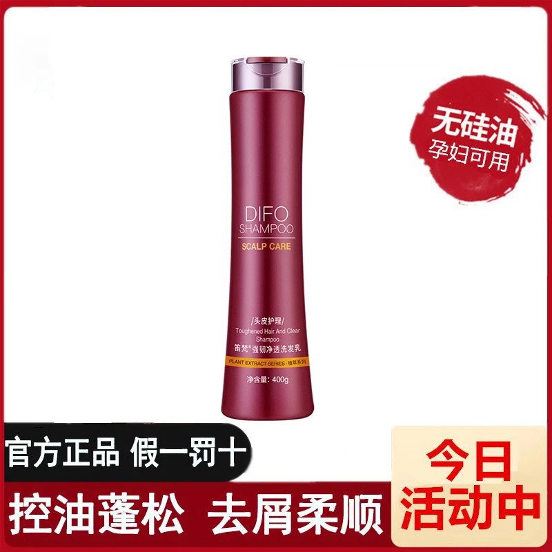 笛梵护发洗发水柔顺滋养控油去屑顺滑修护香氛洗发乳无硅油洗发露