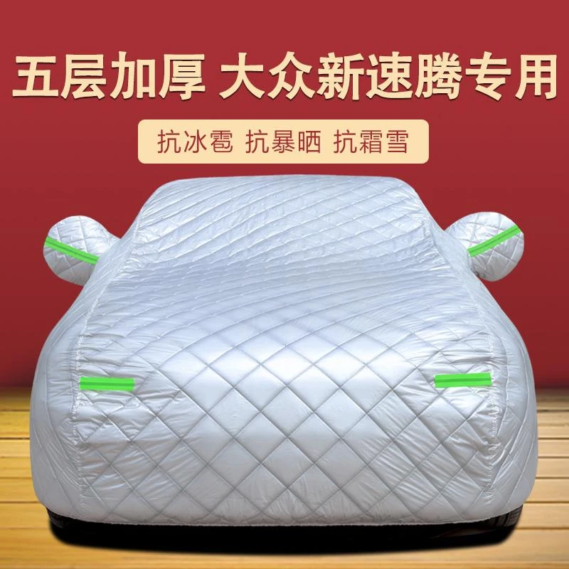 16/17/18/19/20/21款大众速腾冬季加厚棉防冰雹车衣汽车外套