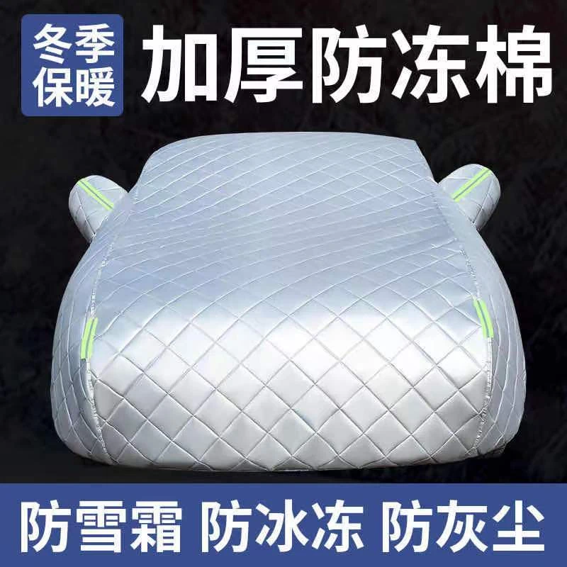 北汽幻速 S2 S3 S3L S5 S6 S7 H2 H3 H5汽车车衣车罩防晒防雨加厚