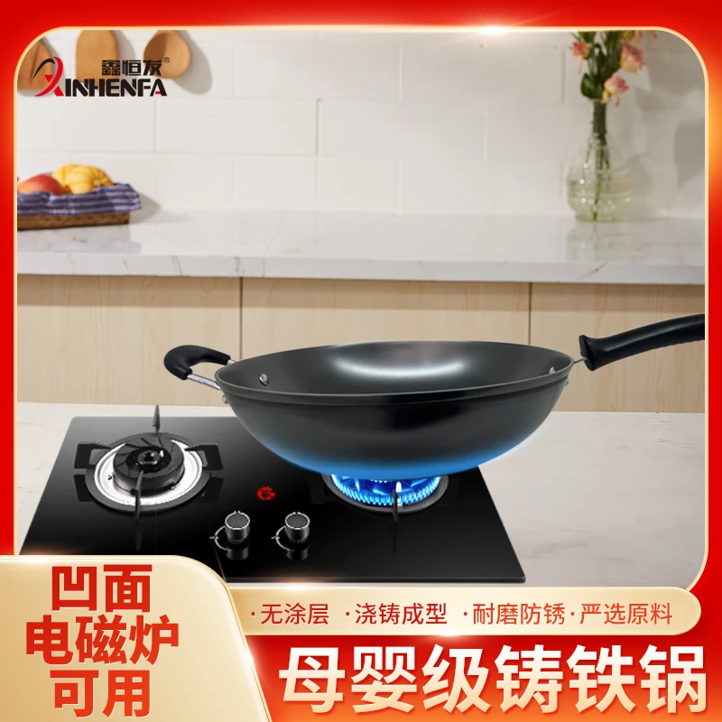 鑫恒发凹面圆底生铁炒锅无涂层不易粘少油烟铸铁锅凹面电磁炉可用