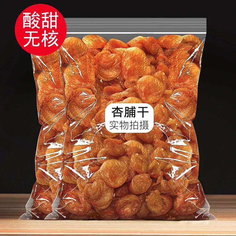 阳高杏脯杏干天然无核酸甜红杏干果脯蜜饯果干儿童零食果蔬脆肉厚