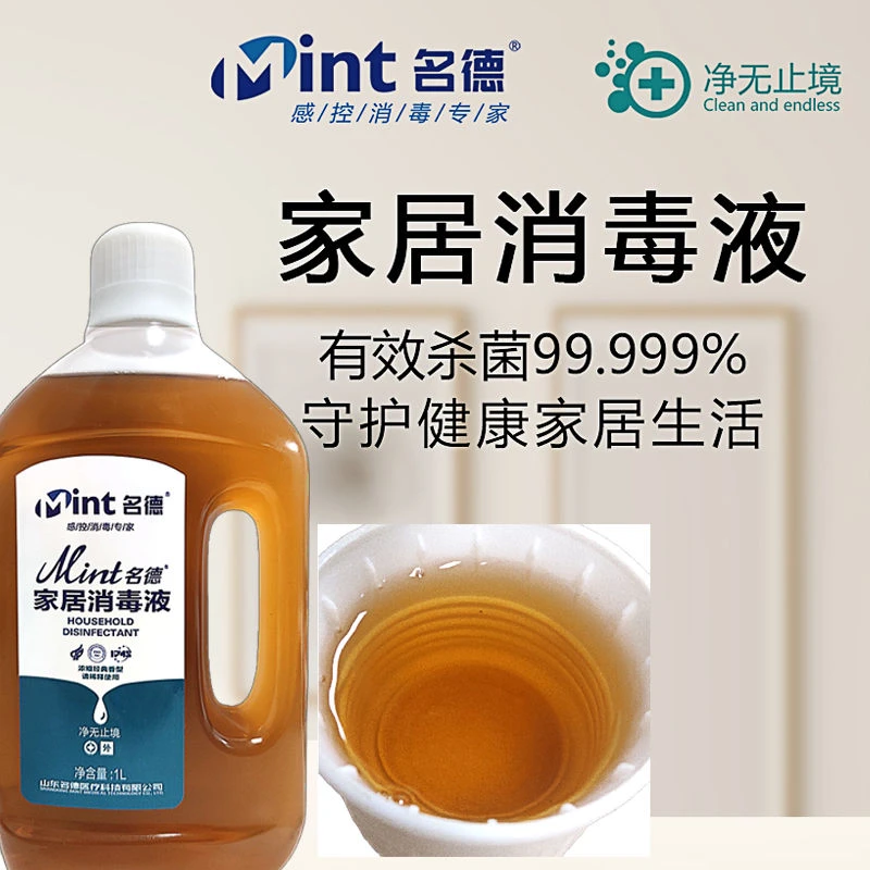 Mint名德衣物除菌液家用消毒液家具适用杀菌家庭装室内清洁消毒用