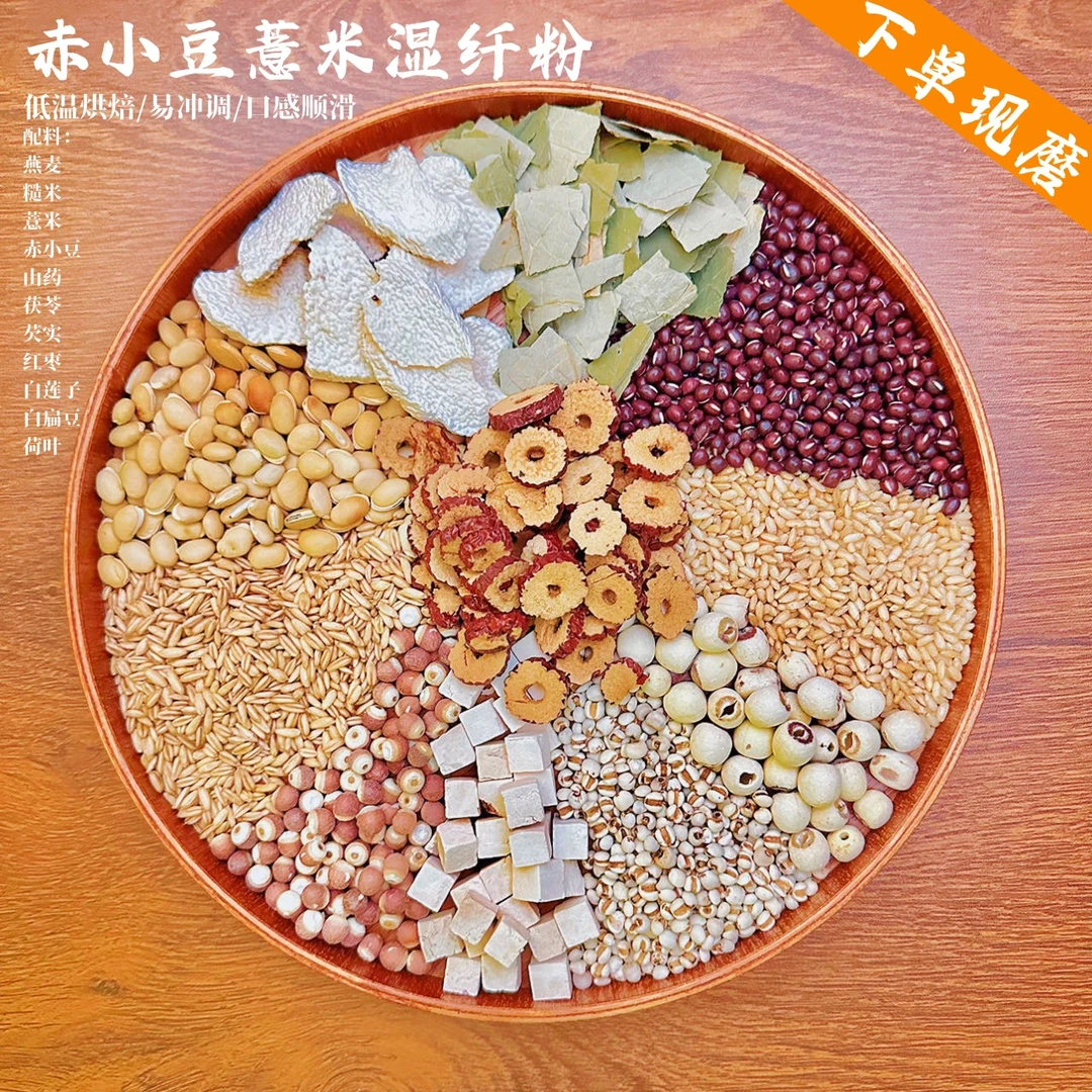 1号现磨【湿无踪】赤小豆薏米粉湿不再来体重管理湿纤谷粗粮粉谷物
