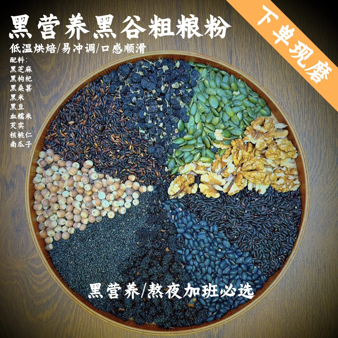 5号【黑谷粉】核桃芝麻黑枸杞黑之养高钙/蛋白营养健康500g*1罐DR