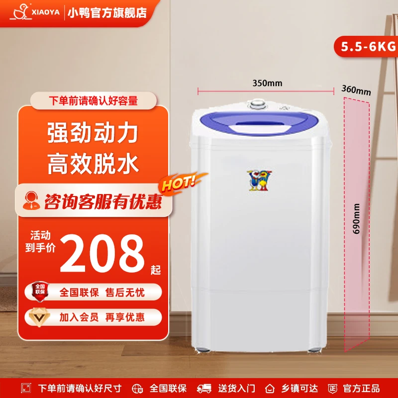 小鸭牌5.5kg脱水机小型单脱家用宿舍学生单筒甩干桶迷你单甩神器