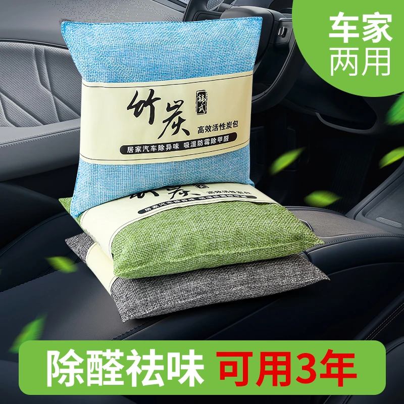 竹炭包新房用活性炭包新车除甲醛除异味车载车内通用去味除味除臭